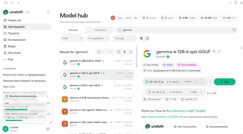 Оригинальная Gemma 4 12B в «Хабе моделей» UD доступна в квантизации UD-Q4_K_XL в виде файла размером 7,1 Гбайт
