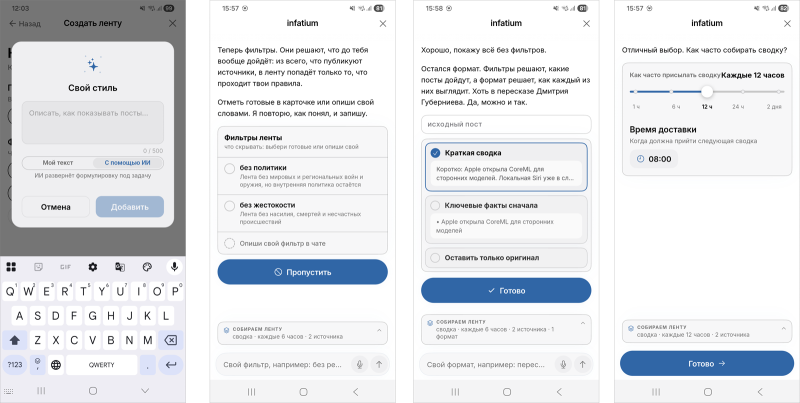  Настройки новостных лент в программе 