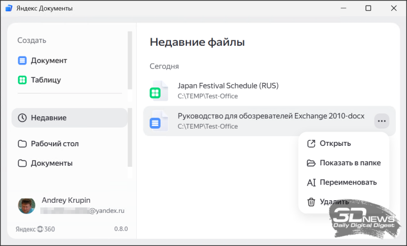  Стартовый экран приложения &laquo;Яндекс Документы&raquo; 
