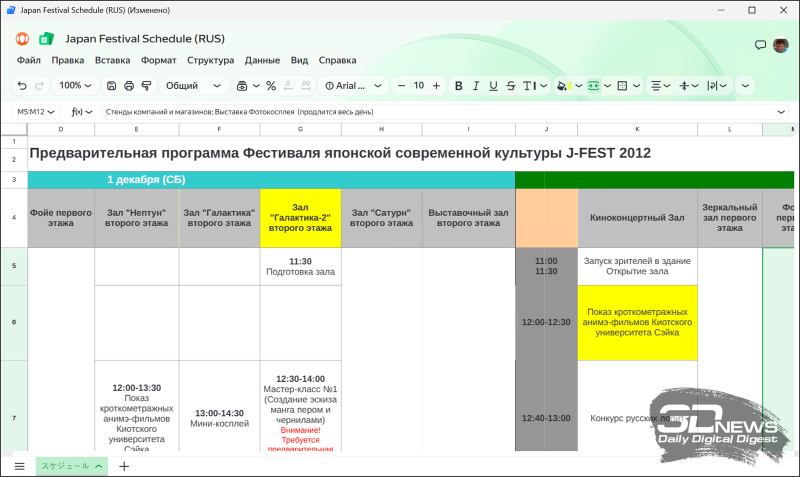  Приложение для работы с электронными таблицами 