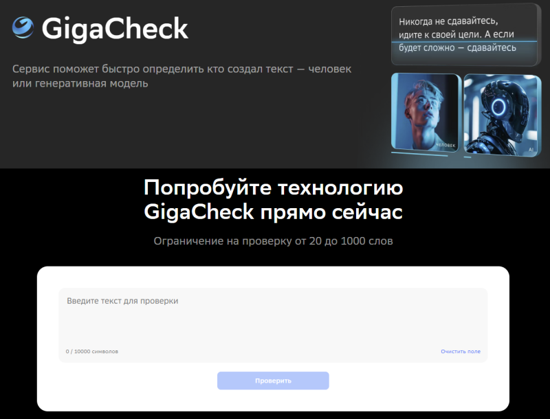  GigaCheck 