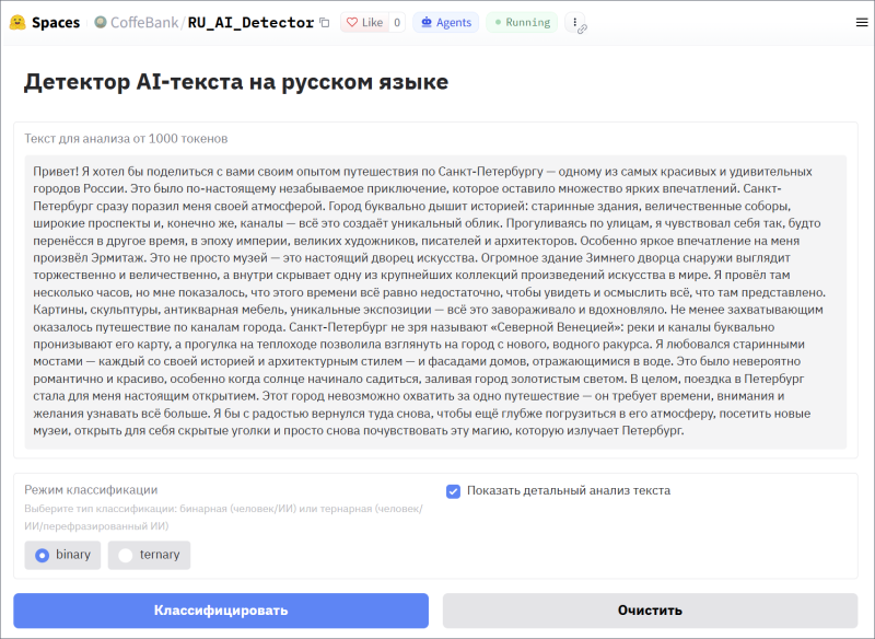  RU AI Detector 