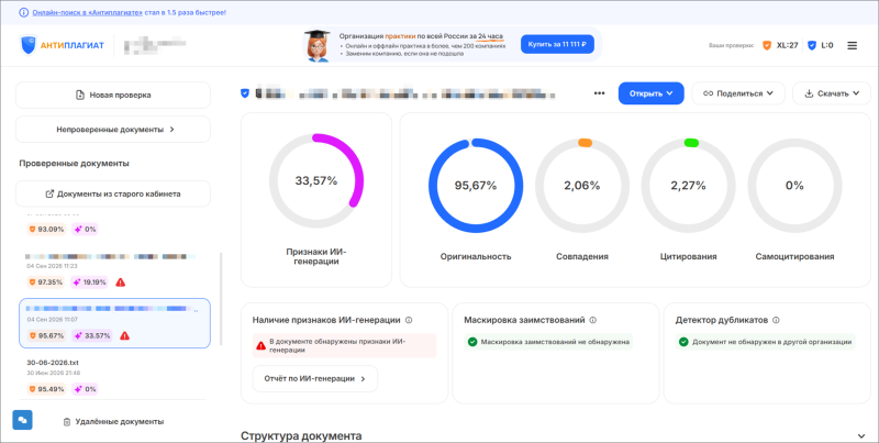  &laquo;Антиплагиат&raquo; (источник изображения: antiplagiat.ru) 