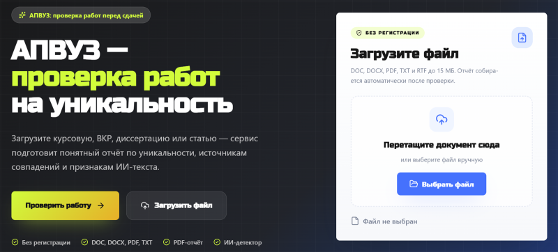  АПВУЗ 