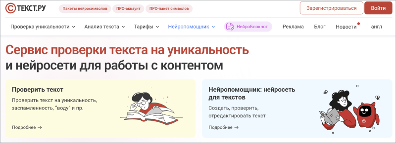  &laquo;Текст.ру&raquo; 